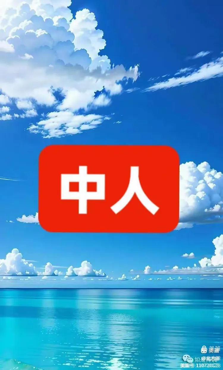 中